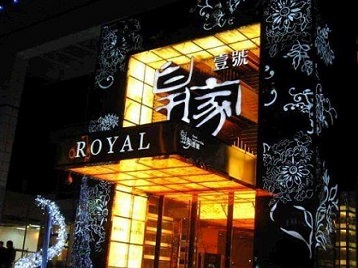 瓯海高档KTV妹子质量哪家好-皇家壹号KTV高档娱乐体验
