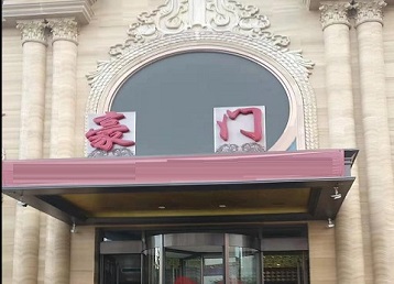 瓯海哪个KTV少爷最好玩-豪门国际KTV消费少爷服务点评